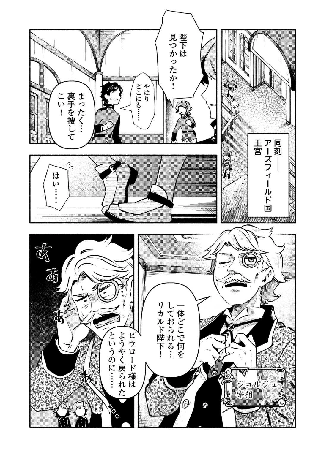 幼子は最強のテイマーだと気付いていません！ 第9話 - 12