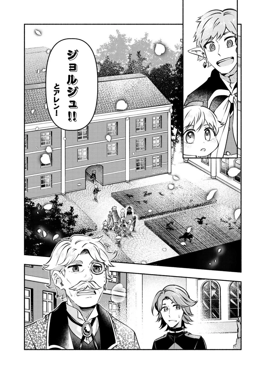 幼子は最強のテイマーだと気付いていません！ 第9話 - 16