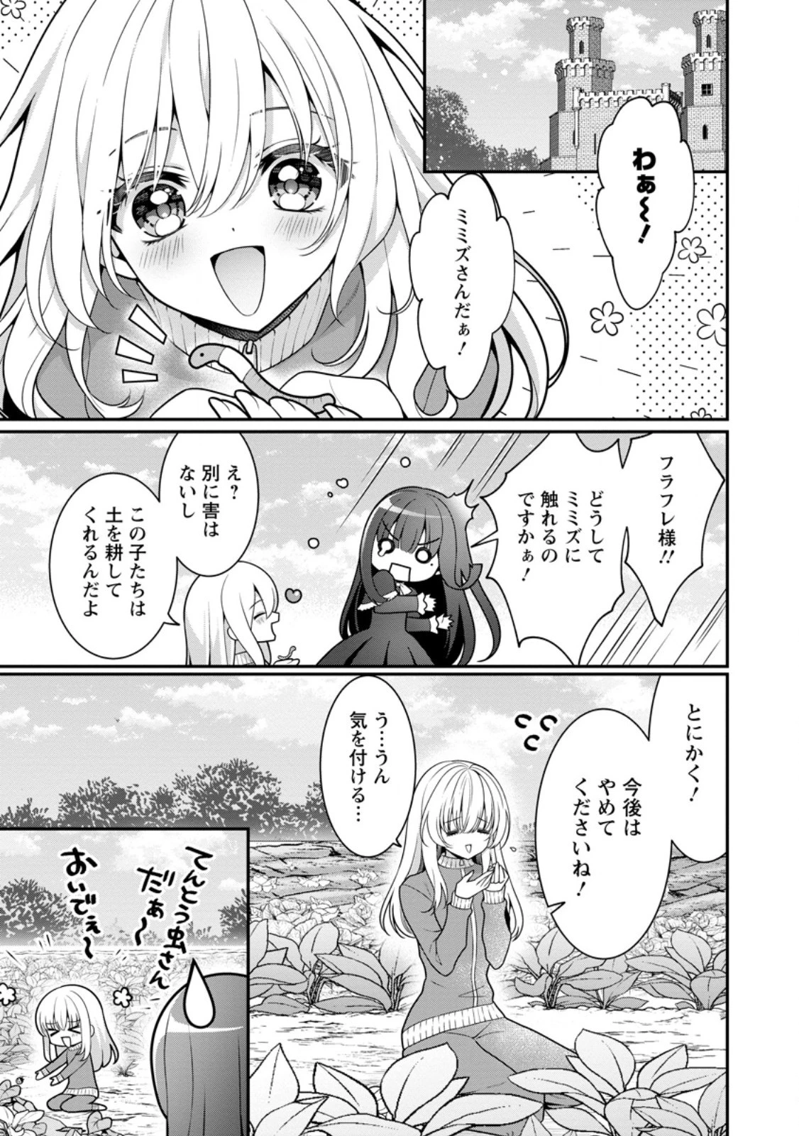 追放聖女のどろんこ農園生活～いつのまにか隣国を救ってしまいました～ 第3話 - 1