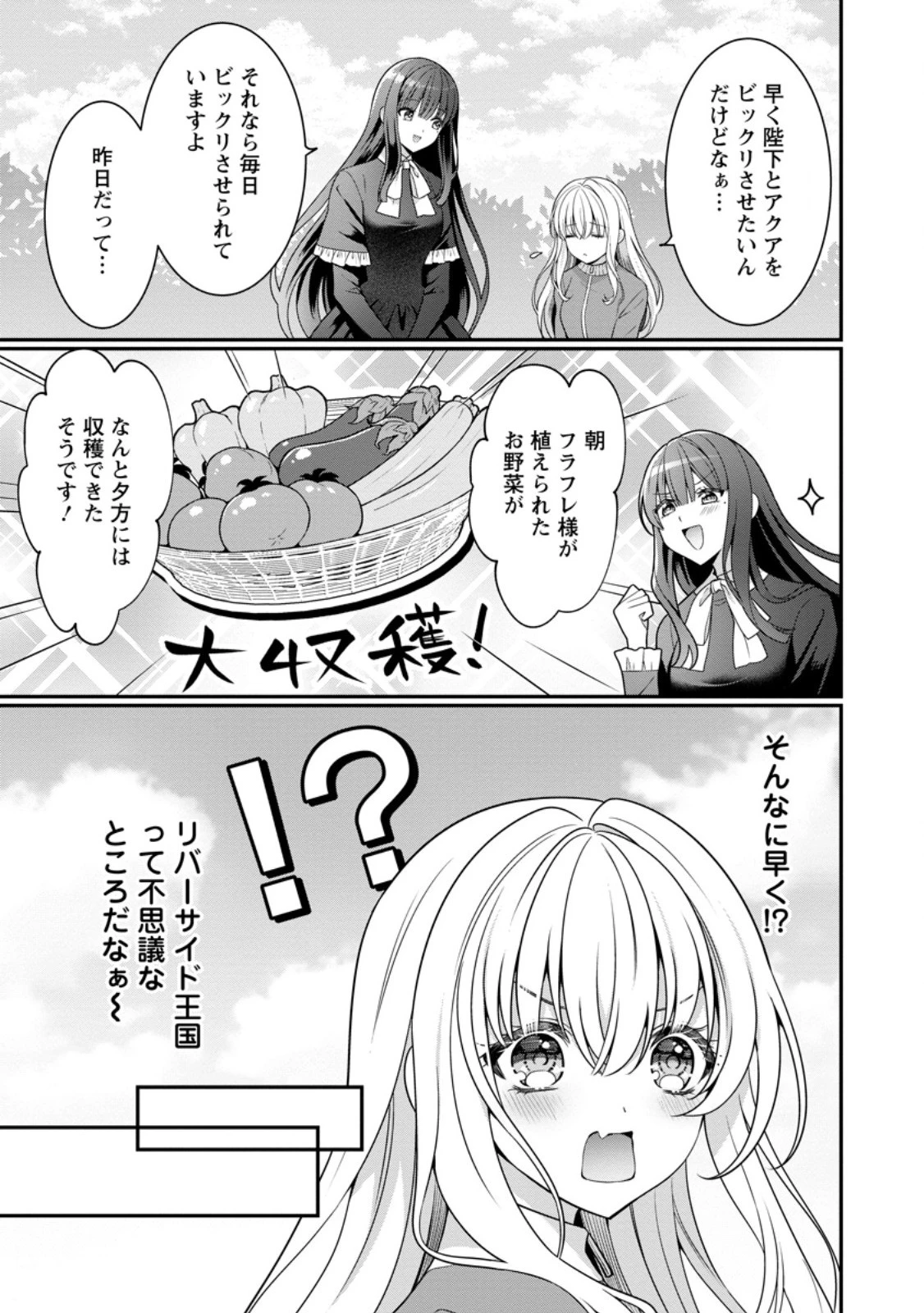 追放聖女のどろんこ農園生活～いつのまにか隣国を救ってしまいました～ 第3話 - 3