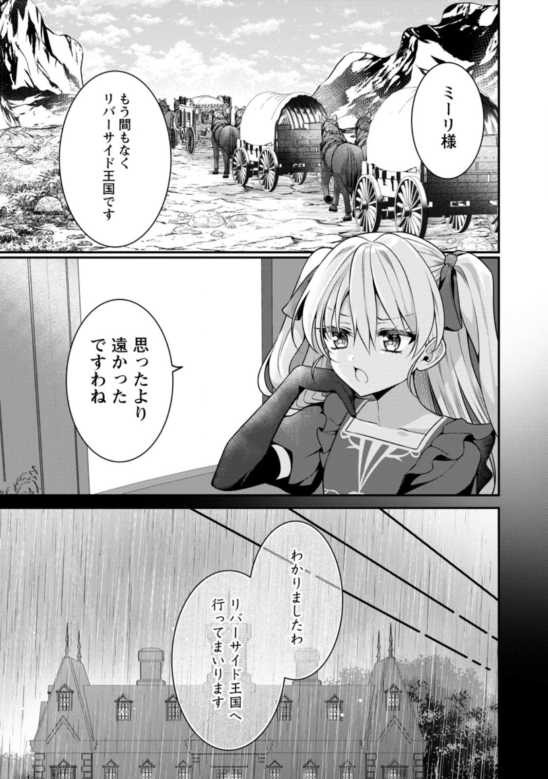 追放聖女のどろんこ農園生活～いつのまにか隣国を救ってしまいました～ 第5話 - 1