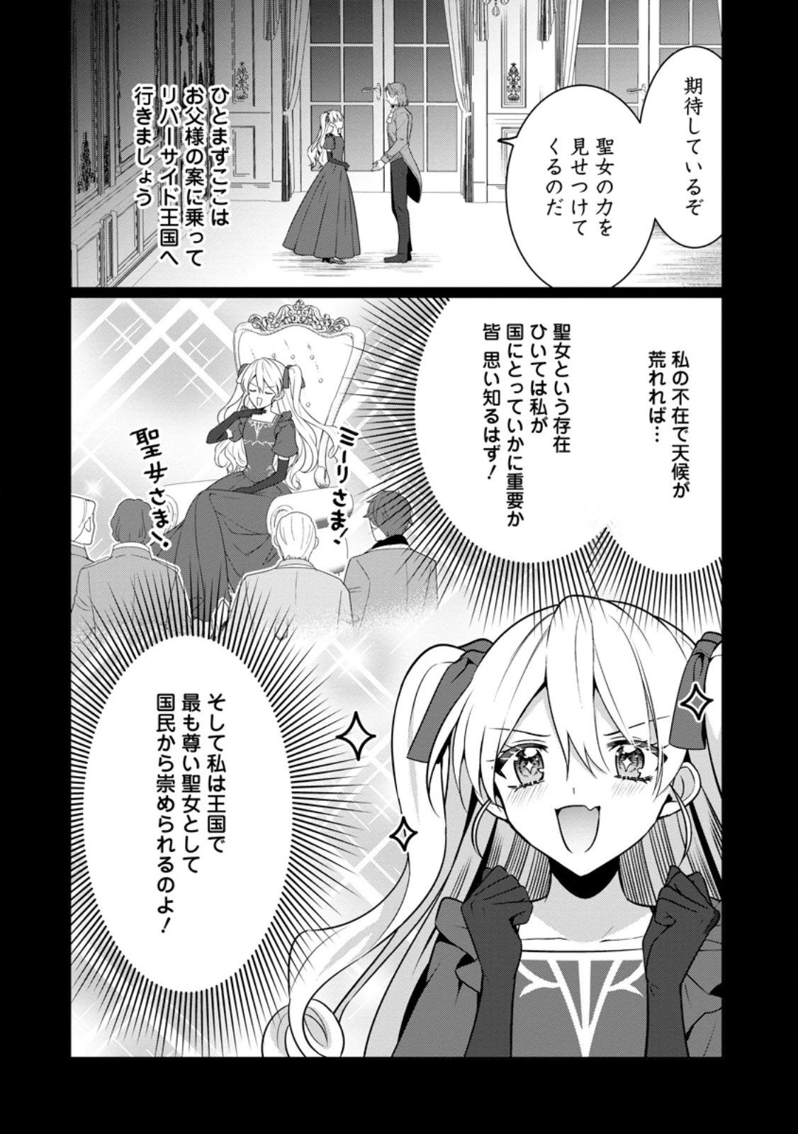 追放聖女のどろんこ農園生活～いつのまにか隣国を救ってしまいました～ 第5話 - 2