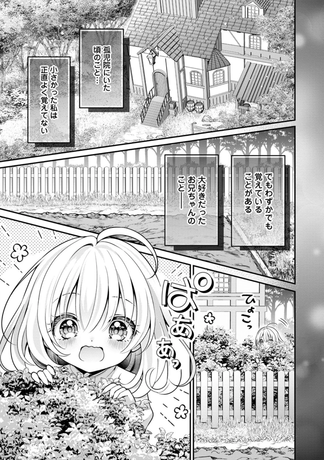 追放聖女のどろんこ農園生活～いつのまにか隣国を救ってしまいました～ 第6話 - 1