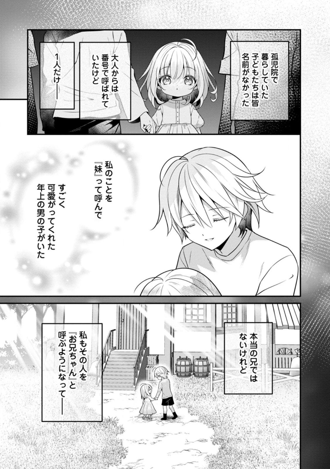 追放聖女のどろんこ農園生活～いつのまにか隣国を救ってしまいました～ 第6話 - 3