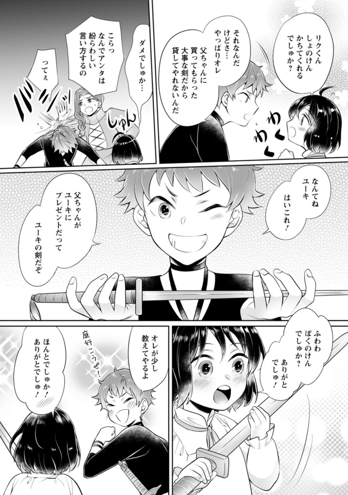 優しい家族と、たくさんのもふもふに囲まれて。 第5話 - 2
