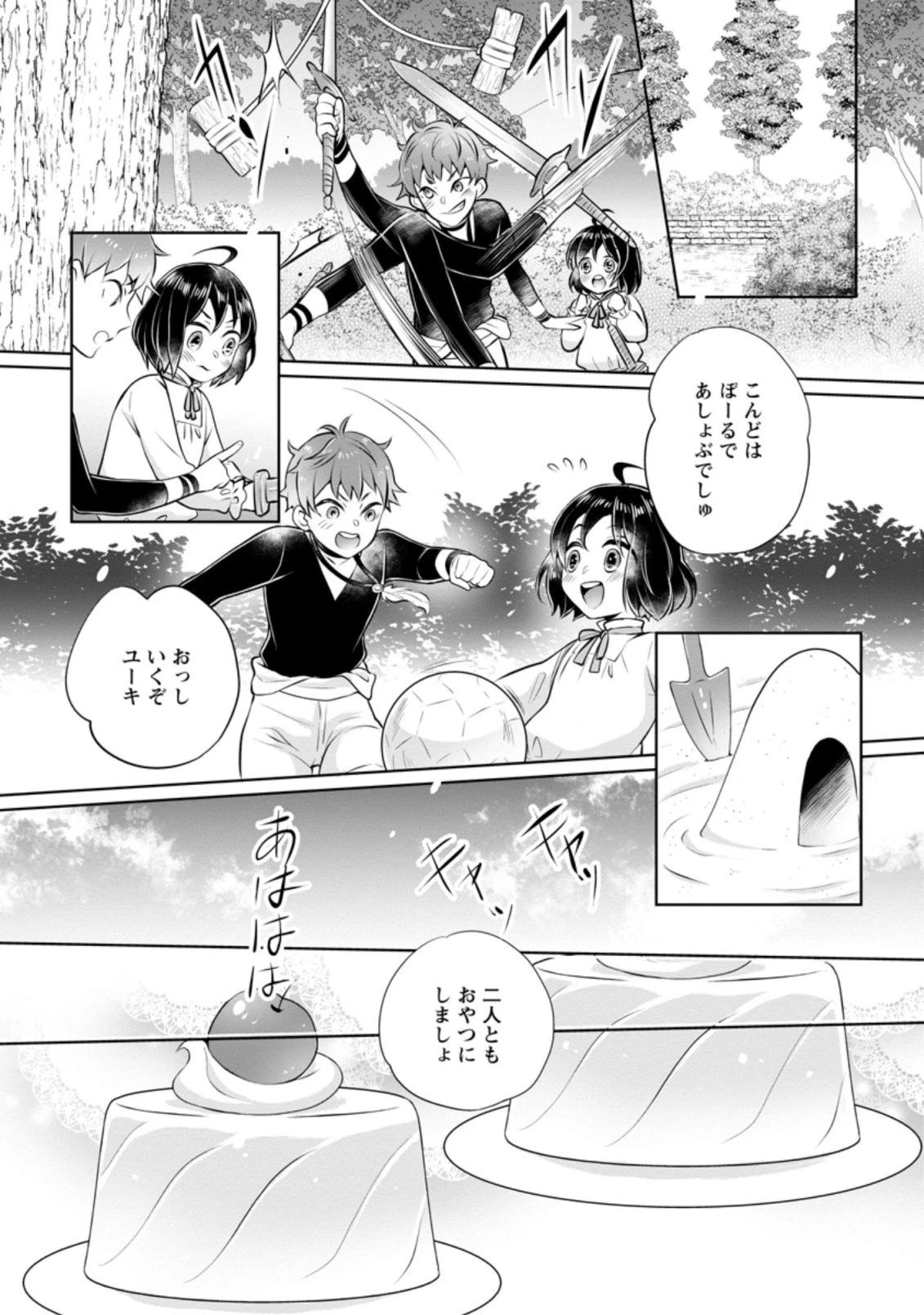 優しい家族と、たくさんのもふもふに囲まれて。 第5話 - 3