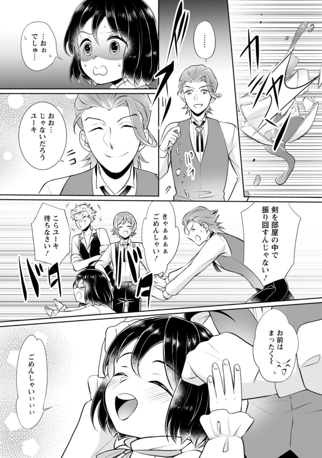 優しい家族と、たくさんのもふもふに囲まれて。 第5話 - 7