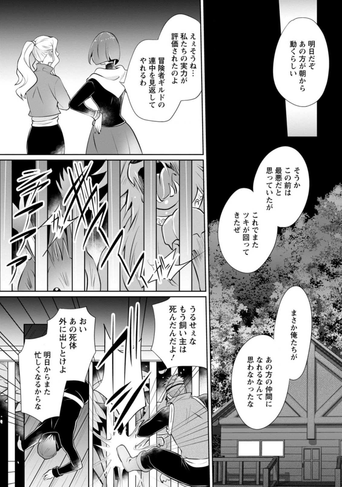 優しい家族と、たくさんのもふもふに囲まれて。 第5話 - 10