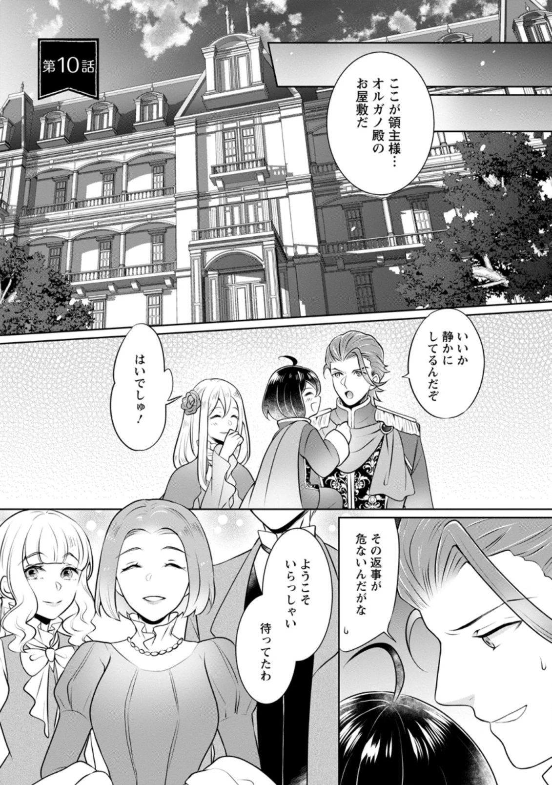 優しい家族と、たくさんのもふもふに囲まれて。 第10話 - 1