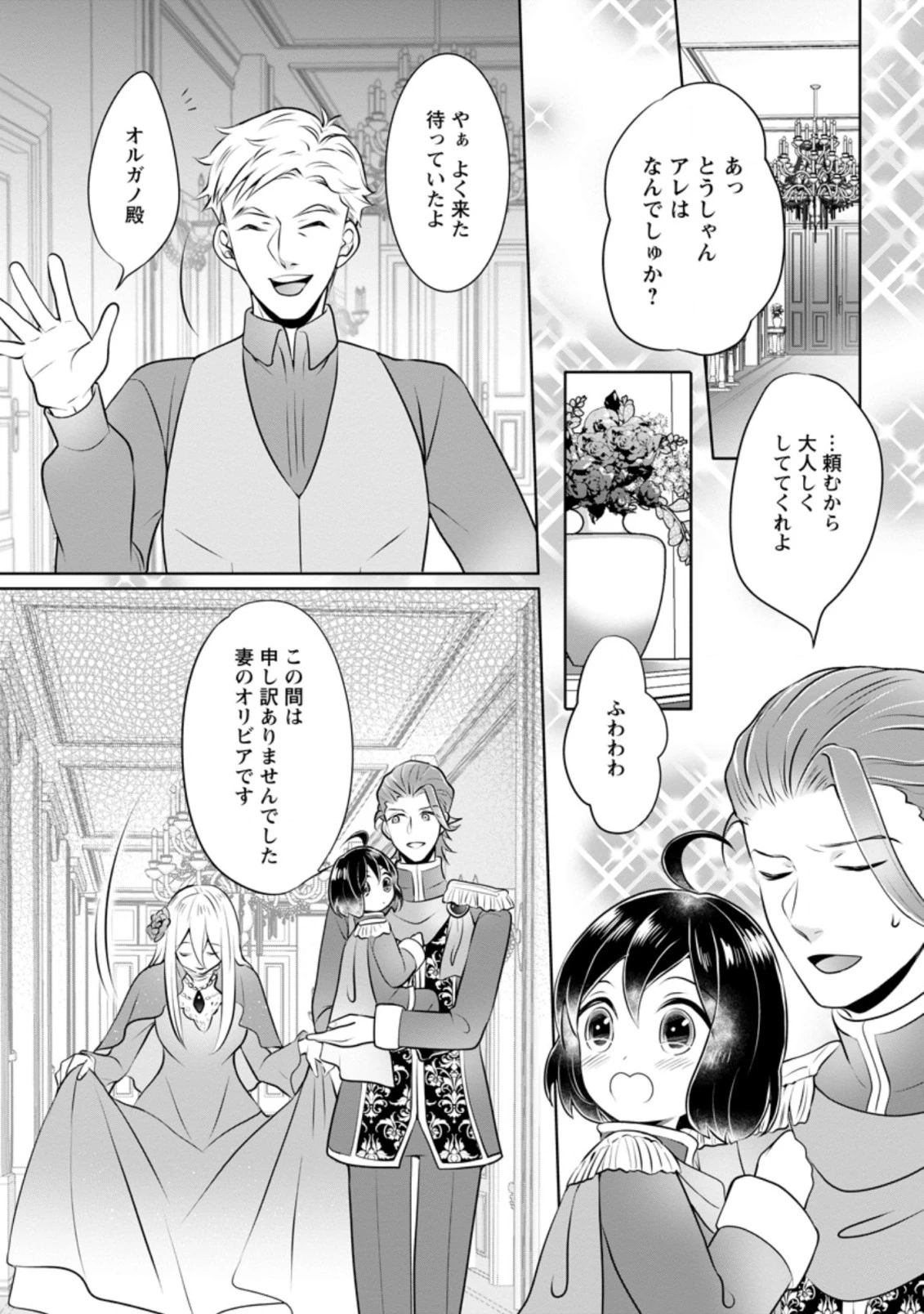 優しい家族と、たくさんのもふもふに囲まれて。 第10話 - 4
