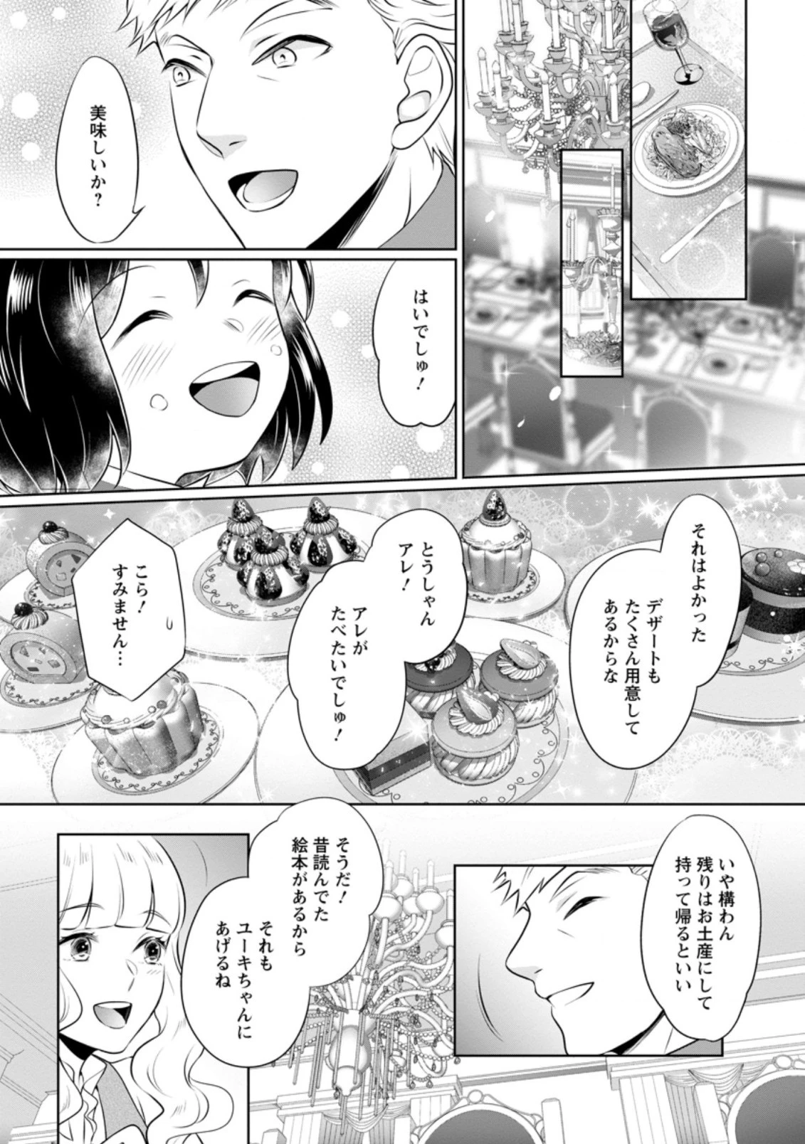 優しい家族と、たくさんのもふもふに囲まれて。 第10話 - 6
