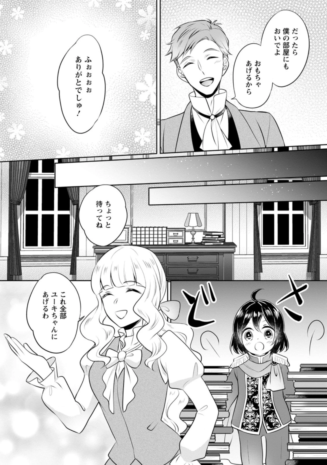 優しい家族と、たくさんのもふもふに囲まれて。 第10話 - 7