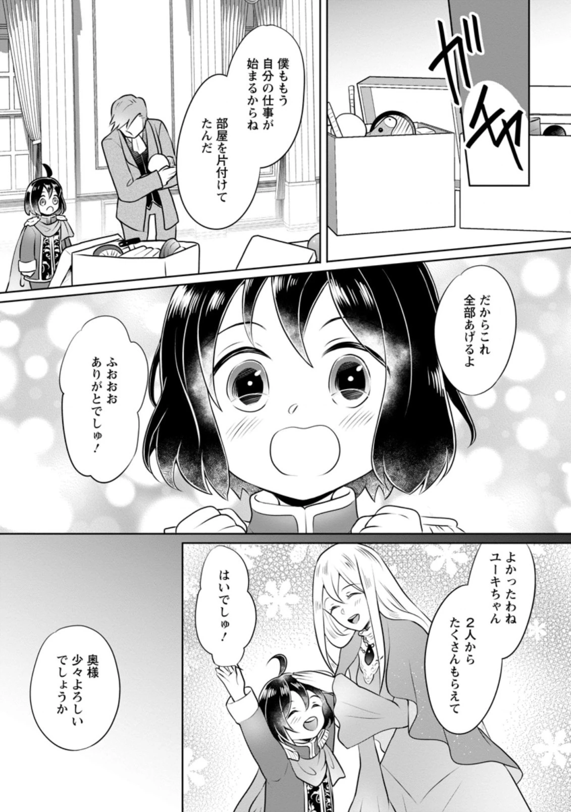 優しい家族と、たくさんのもふもふに囲まれて。 第10話 - 9