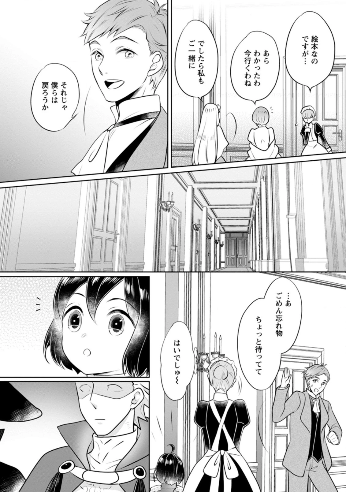 優しい家族と、たくさんのもふもふに囲まれて。 第10話 - 10