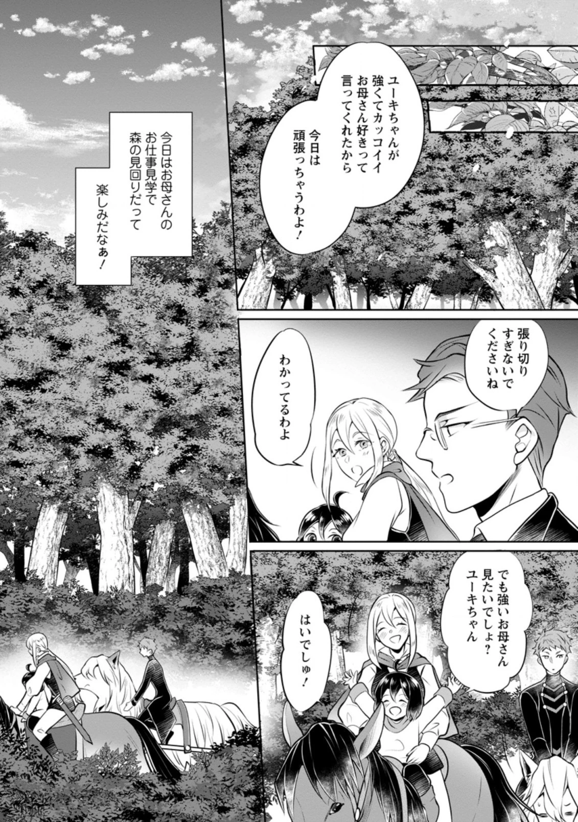 優しい家族と、たくさんのもふもふに囲まれて。 第11話 - 1
