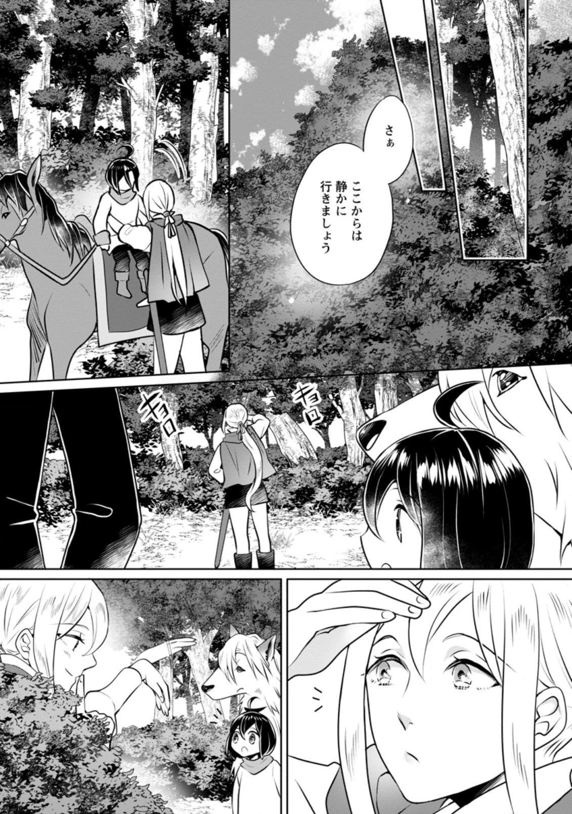優しい家族と、たくさんのもふもふに囲まれて。 第11話 - 2