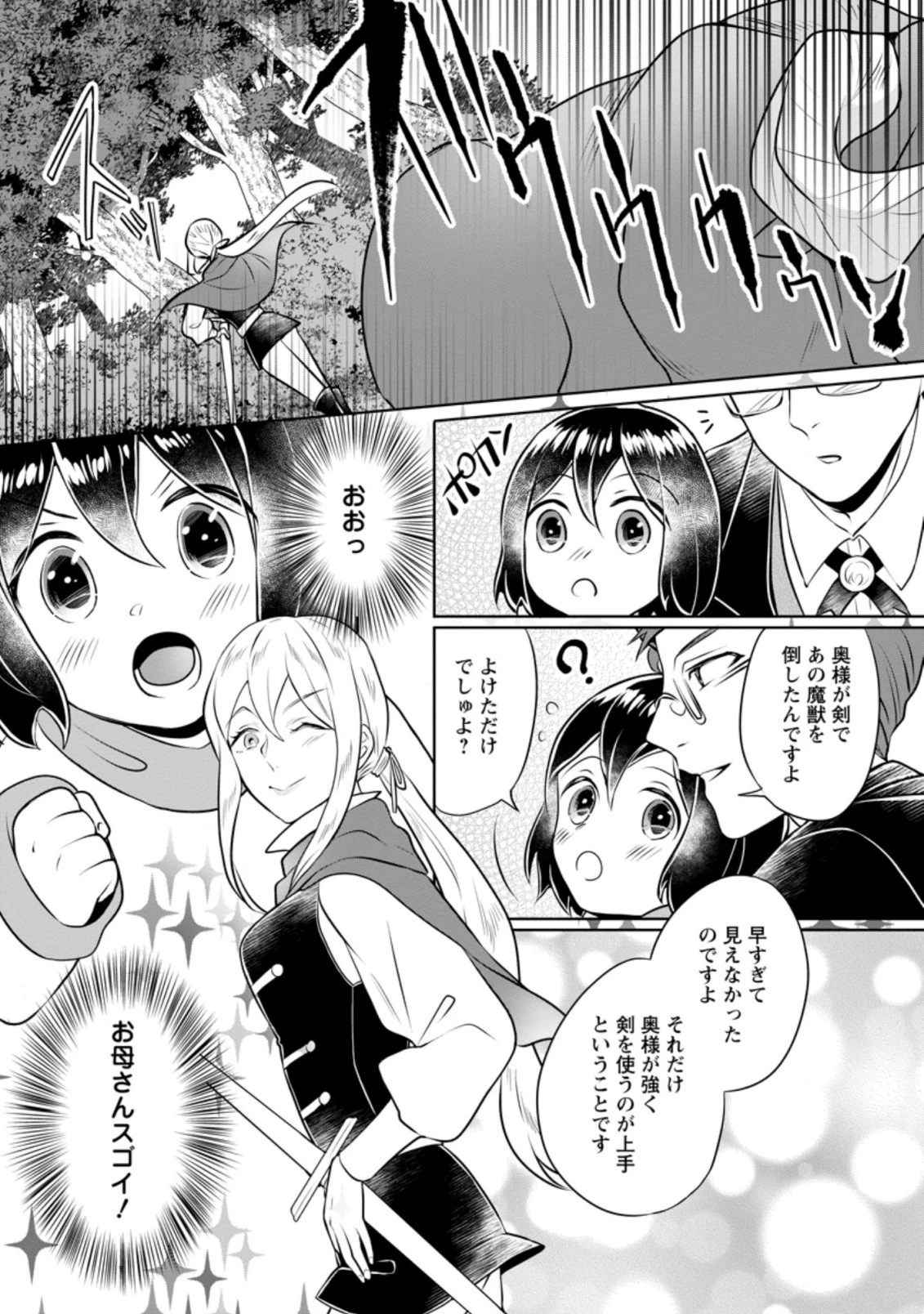 優しい家族と、たくさんのもふもふに囲まれて。 第11話 - 5