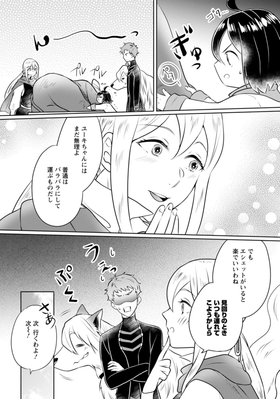 優しい家族と、たくさんのもふもふに囲まれて。 第11話 - 7
