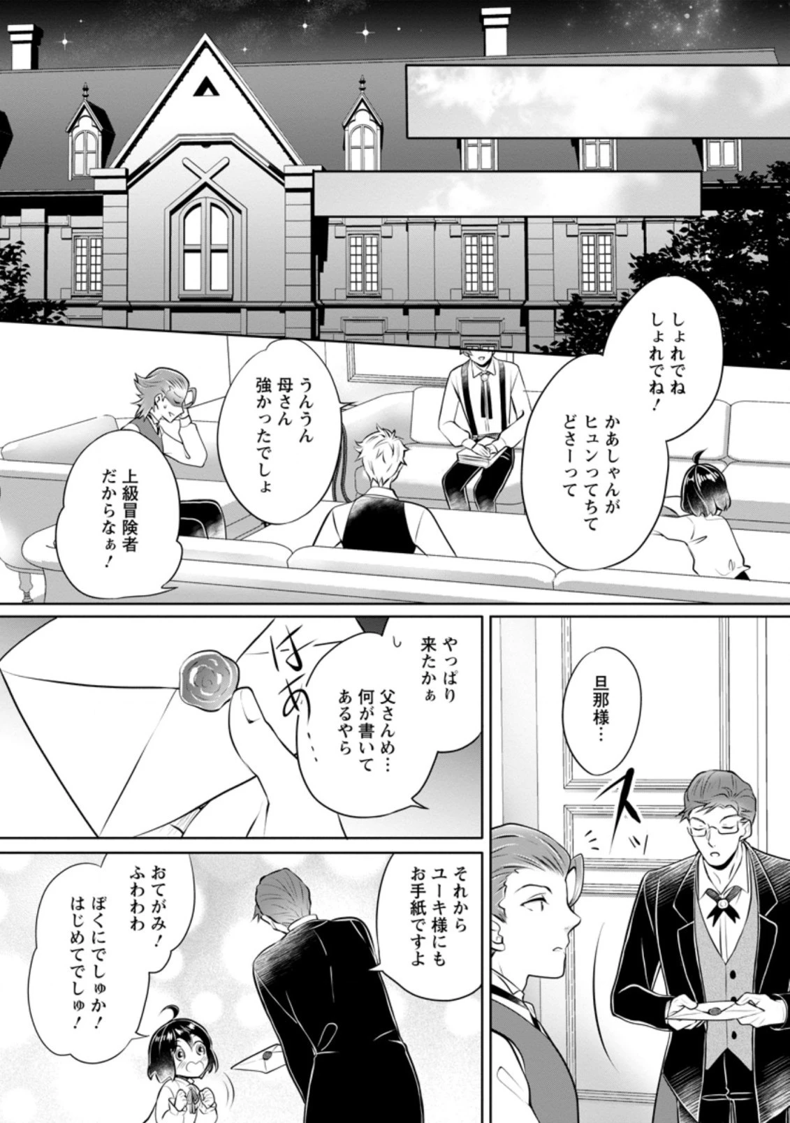 優しい家族と、たくさんのもふもふに囲まれて。 第11話 - 8