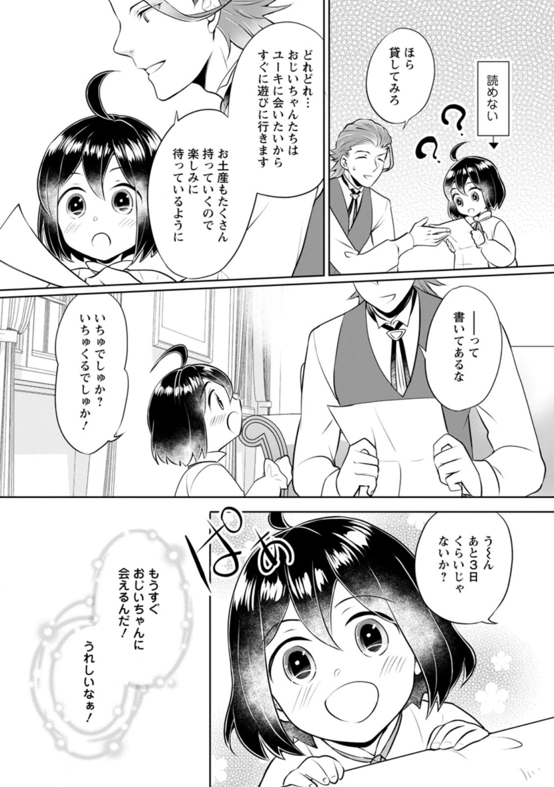 優しい家族と、たくさんのもふもふに囲まれて。 第11話 - 9