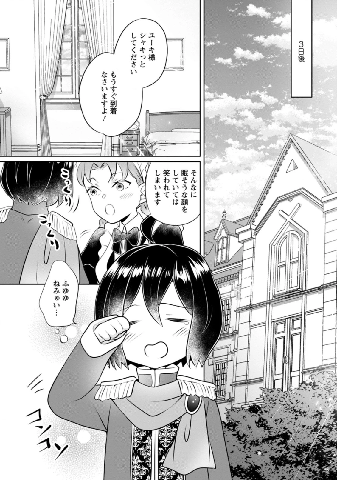 優しい家族と、たくさんのもふもふに囲まれて。 第11話 - 10