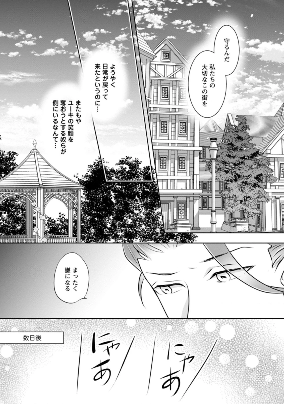 優しい家族と、たくさんのもふもふに囲まれて。 第12話 - 3