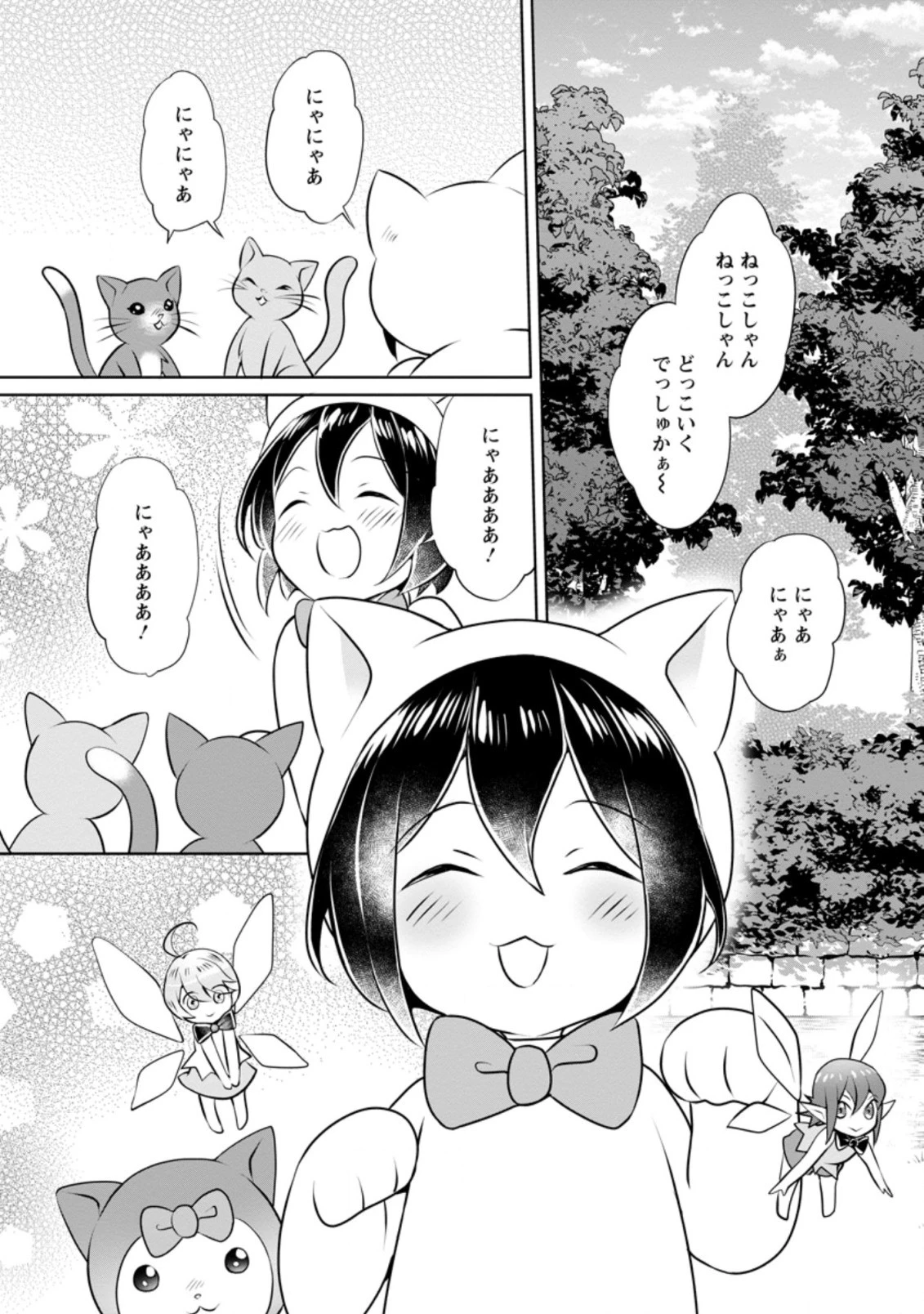 優しい家族と、たくさんのもふもふに囲まれて。 第12話 - 4