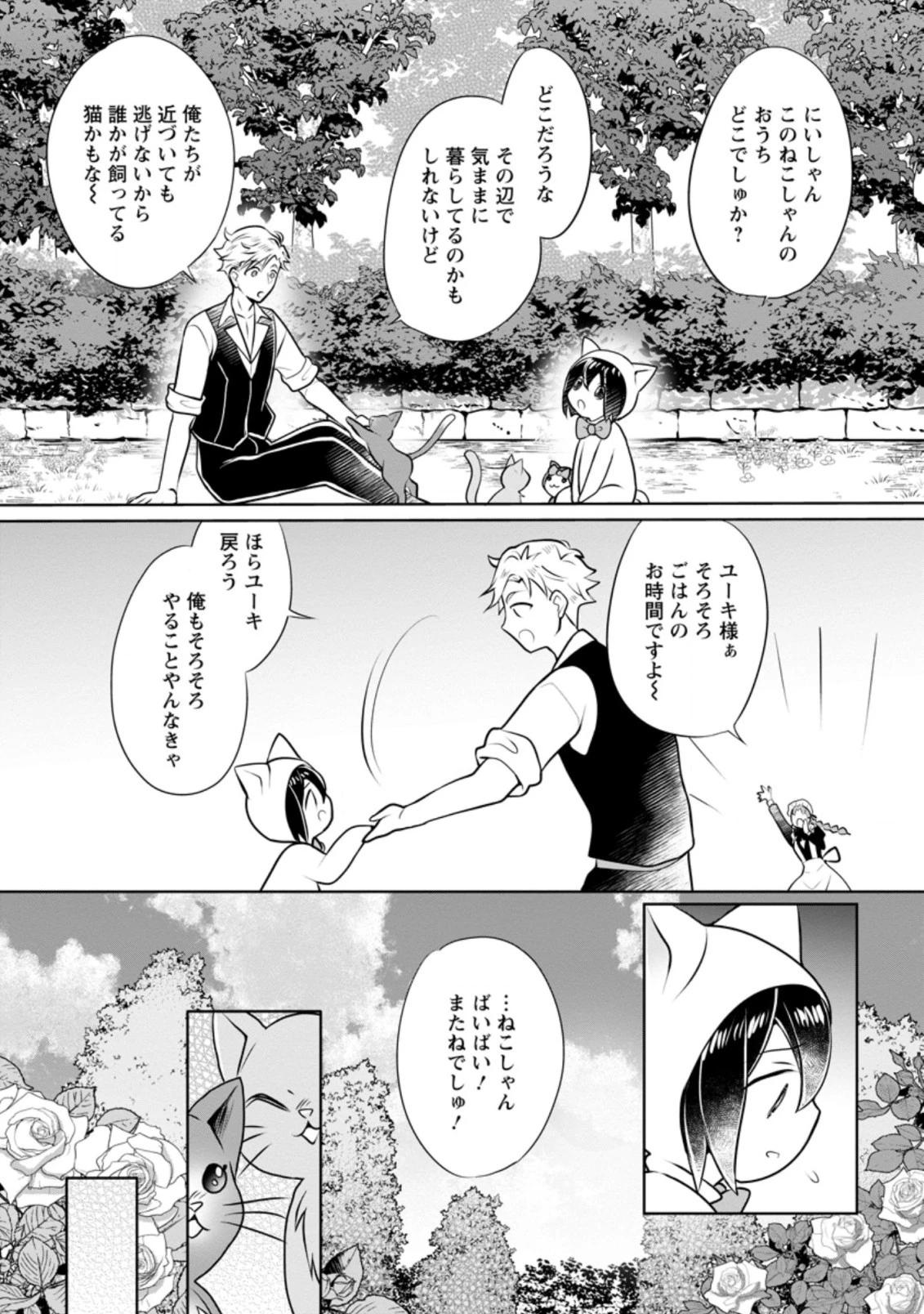 優しい家族と、たくさんのもふもふに囲まれて。 第12話 - 5