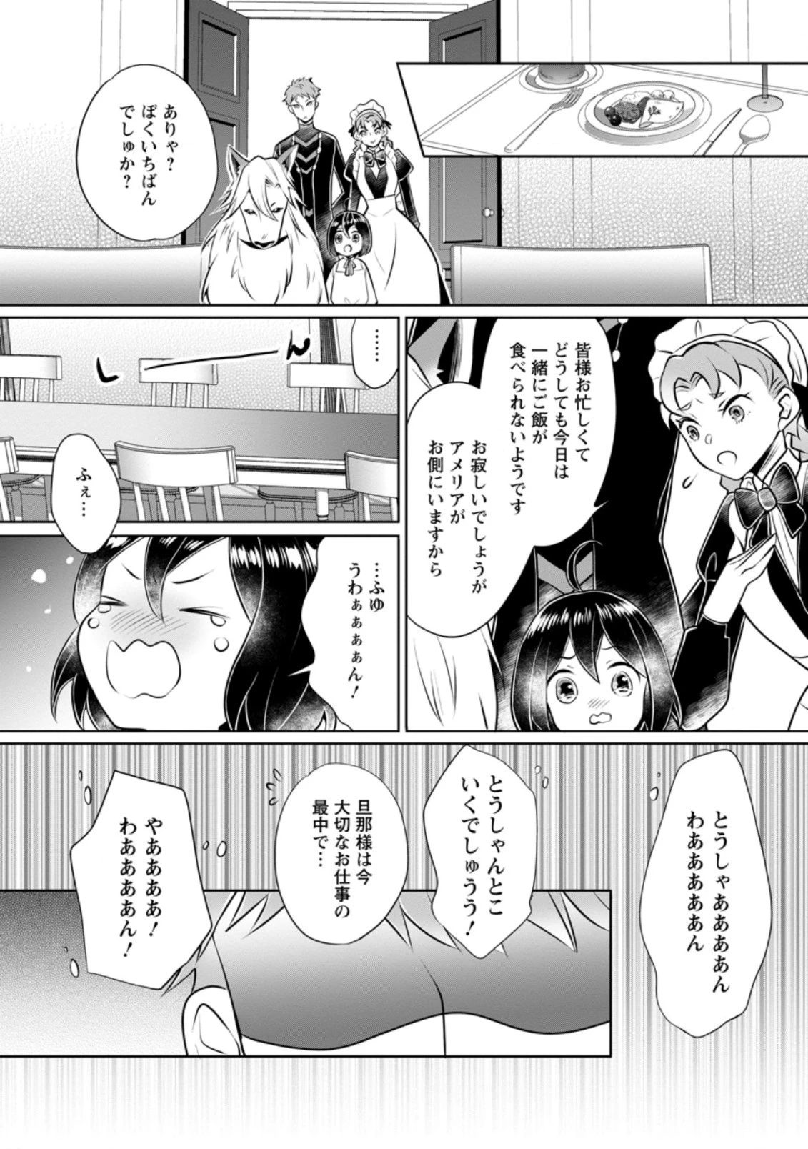 優しい家族と、たくさんのもふもふに囲まれて。 第12話 - 6
