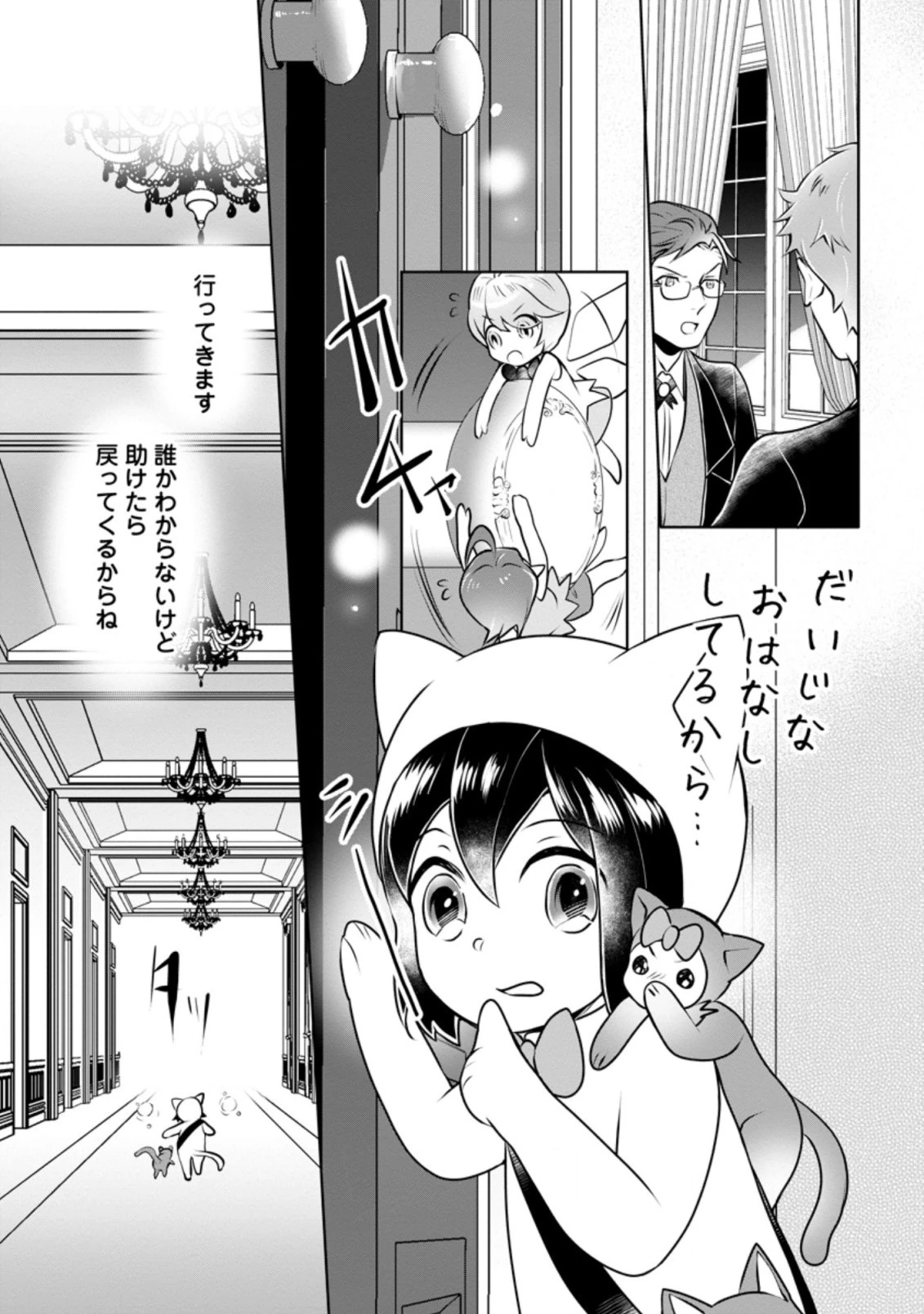 優しい家族と、たくさんのもふもふに囲まれて。 第13話 - 1