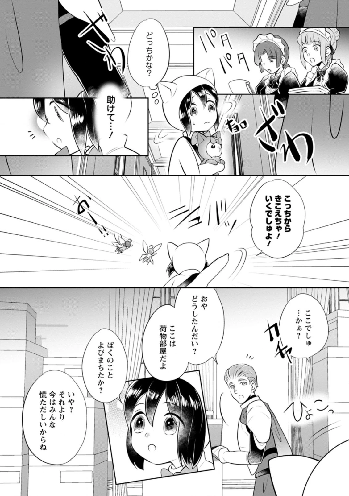 優しい家族と、たくさんのもふもふに囲まれて。 第13話 - 2