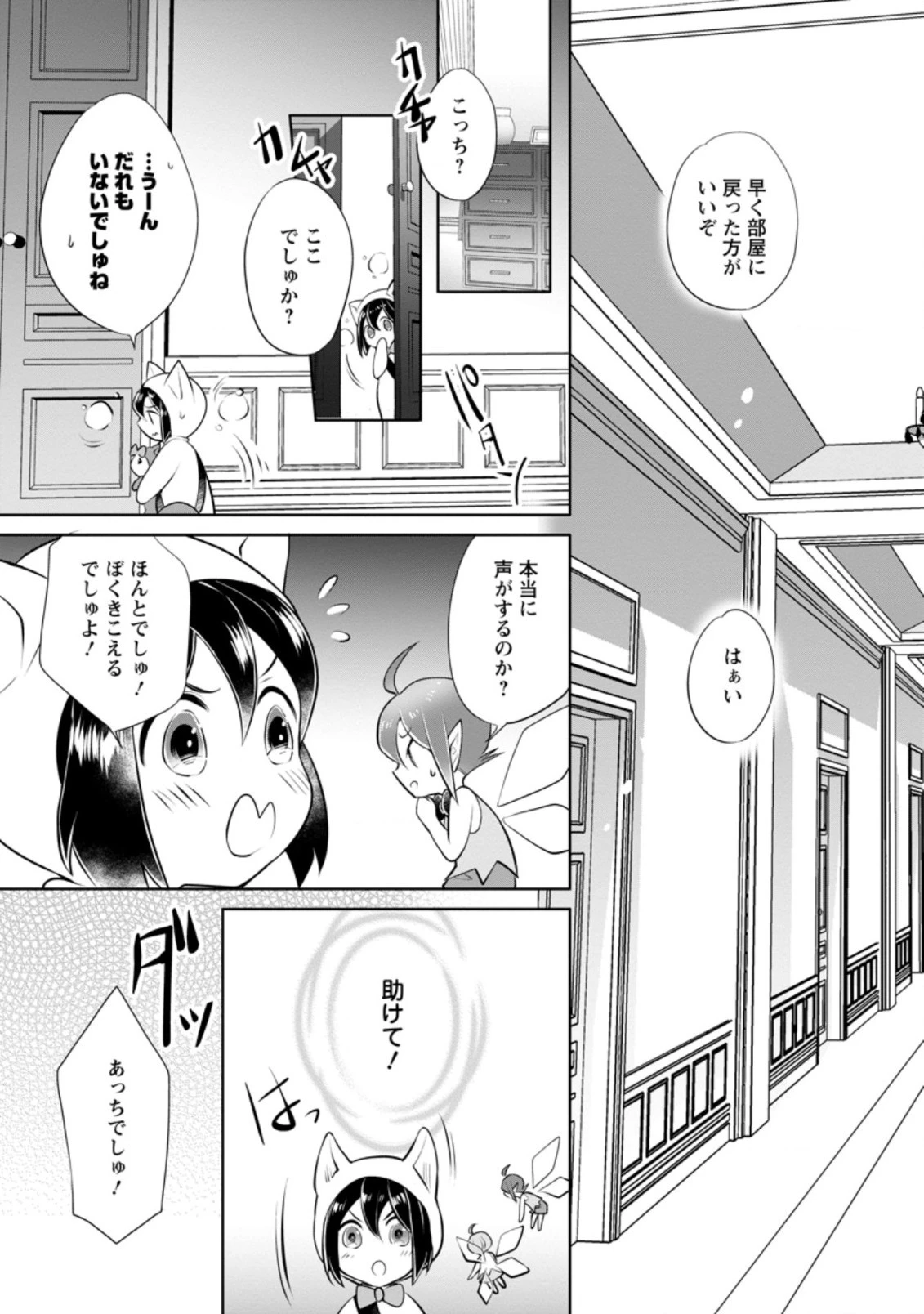 優しい家族と、たくさんのもふもふに囲まれて。 第13話 - 3
