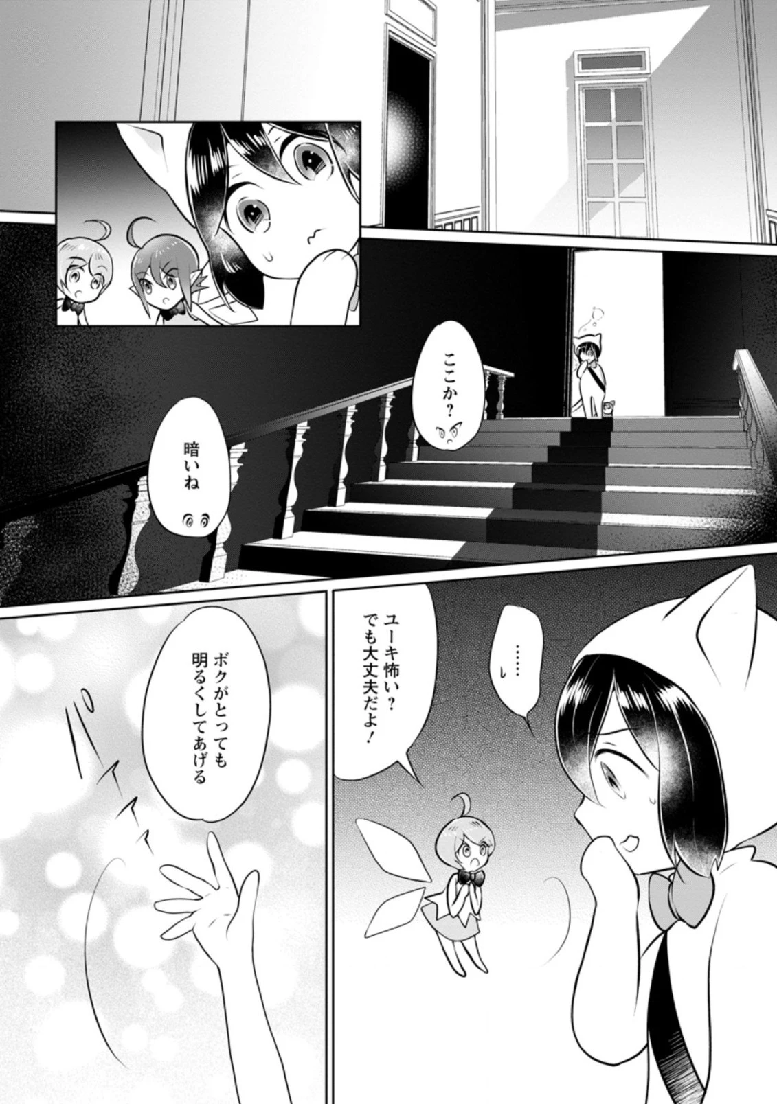 優しい家族と、たくさんのもふもふに囲まれて。 第13話 - 4