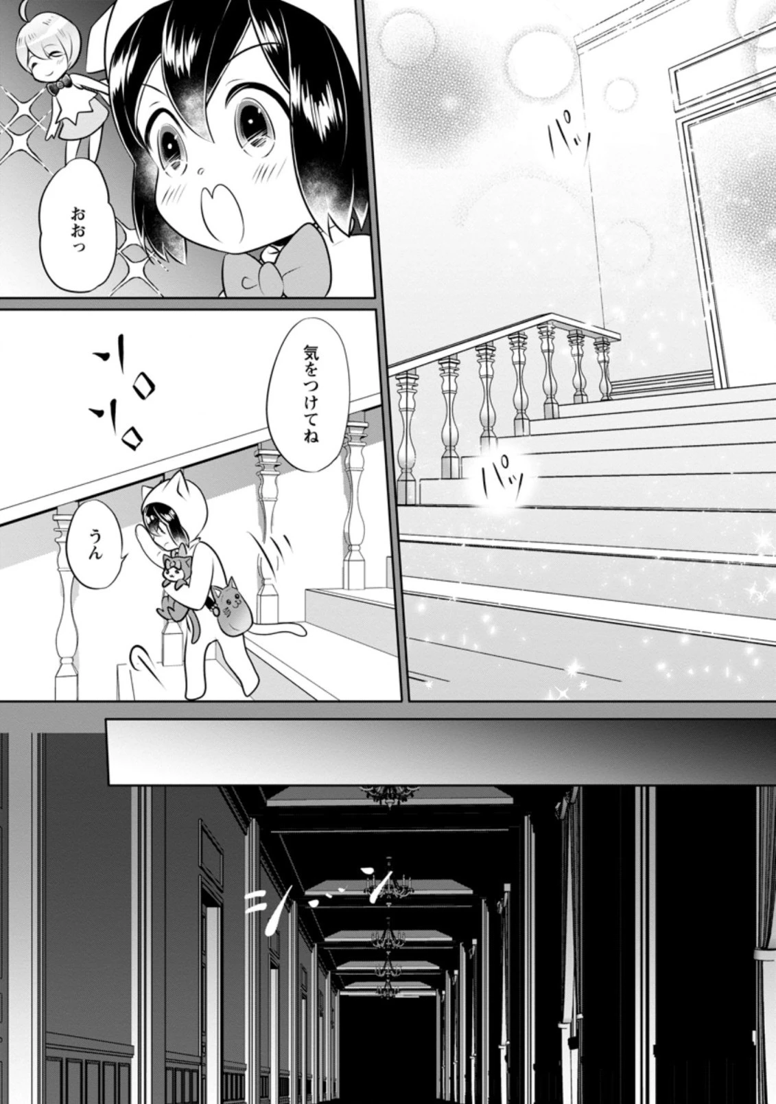 優しい家族と、たくさんのもふもふに囲まれて。 第13話 - 5