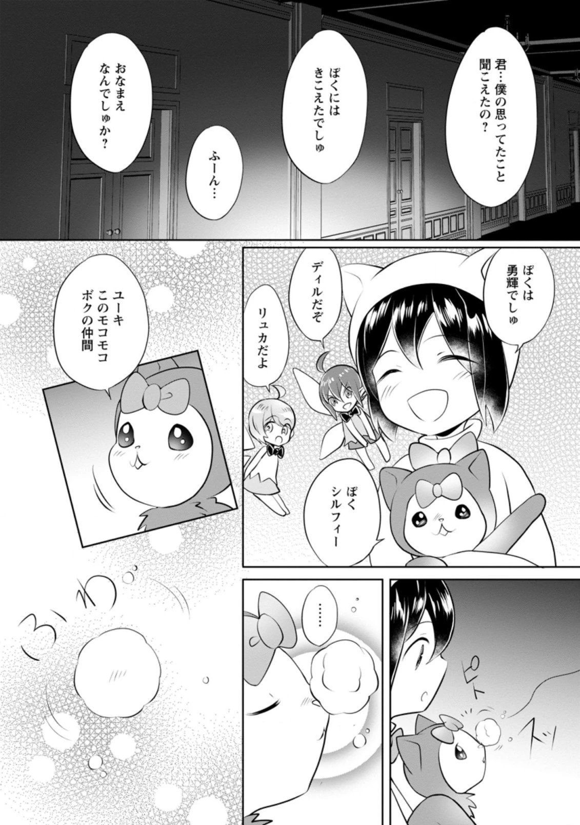 優しい家族と、たくさんのもふもふに囲まれて。 第13話 - 7