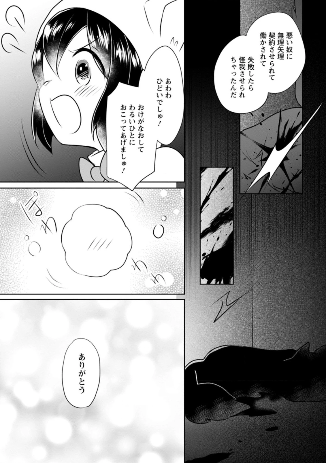 優しい家族と、たくさんのもふもふに囲まれて。 第13話 - 9