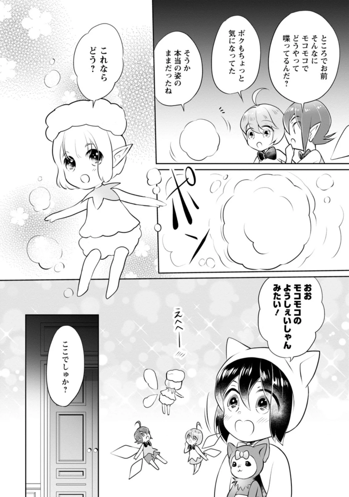 優しい家族と、たくさんのもふもふに囲まれて。 第13話 - 10