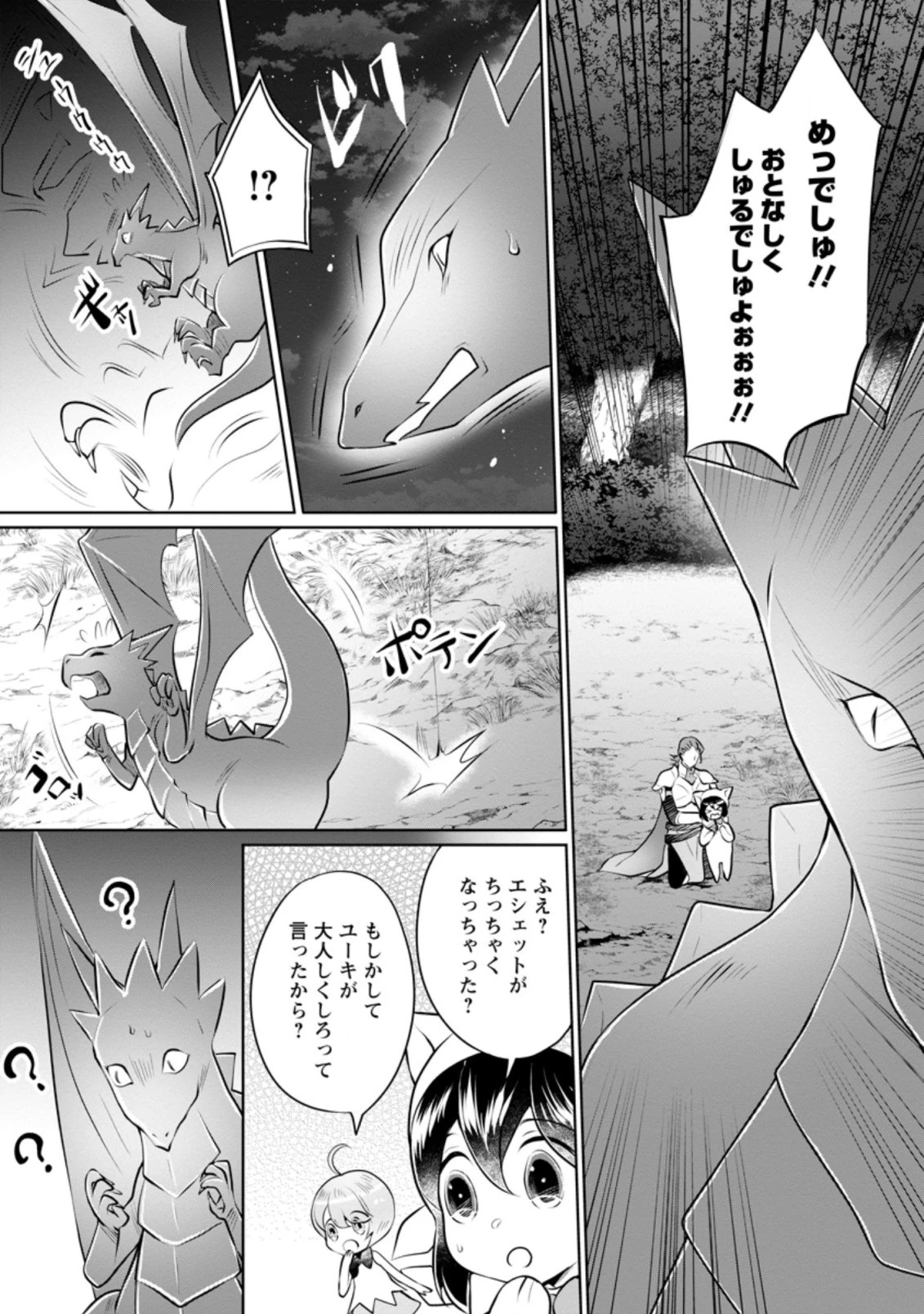 優しい家族と、たくさんのもふもふに囲まれて。 第15話 - 1