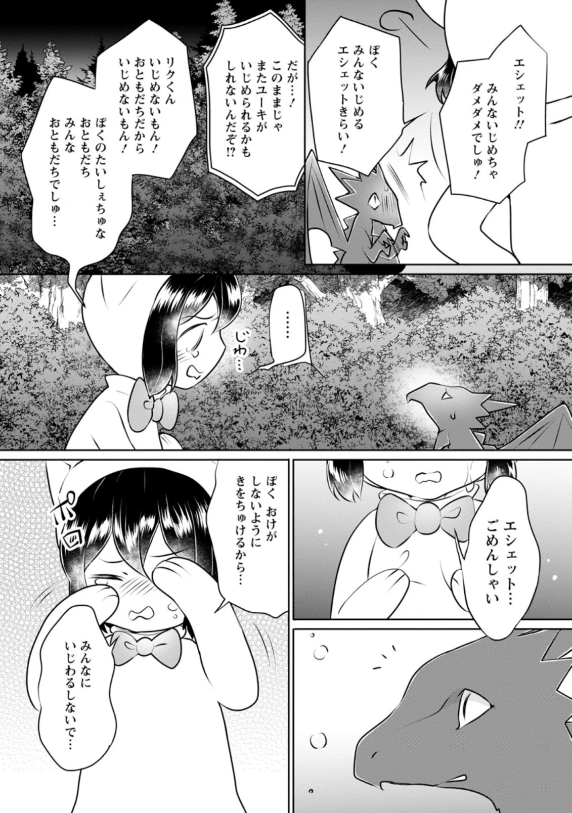 優しい家族と、たくさんのもふもふに囲まれて。 第15話 - 2