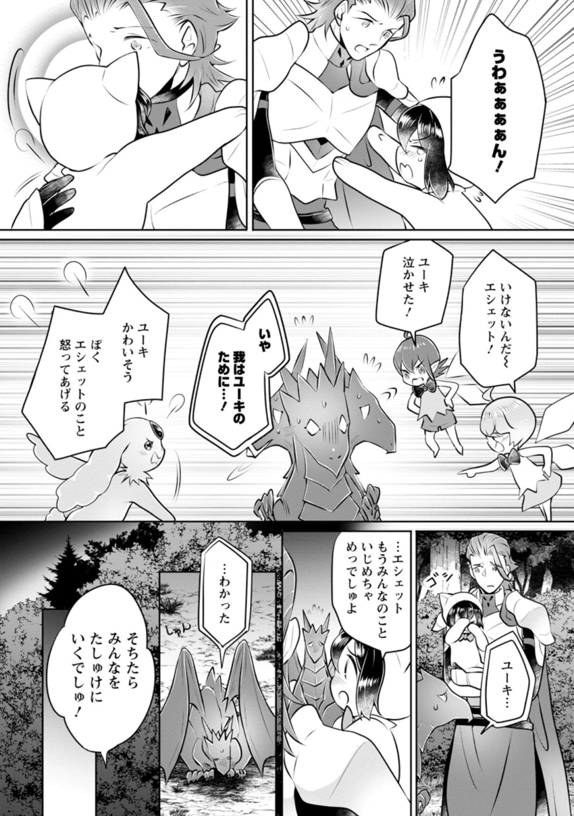 優しい家族と、たくさんのもふもふに囲まれて。 第15話 - 3
