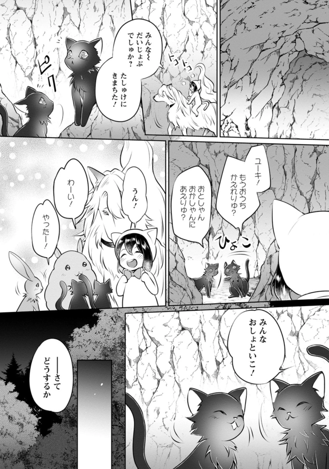優しい家族と、たくさんのもふもふに囲まれて。 第15話 - 4