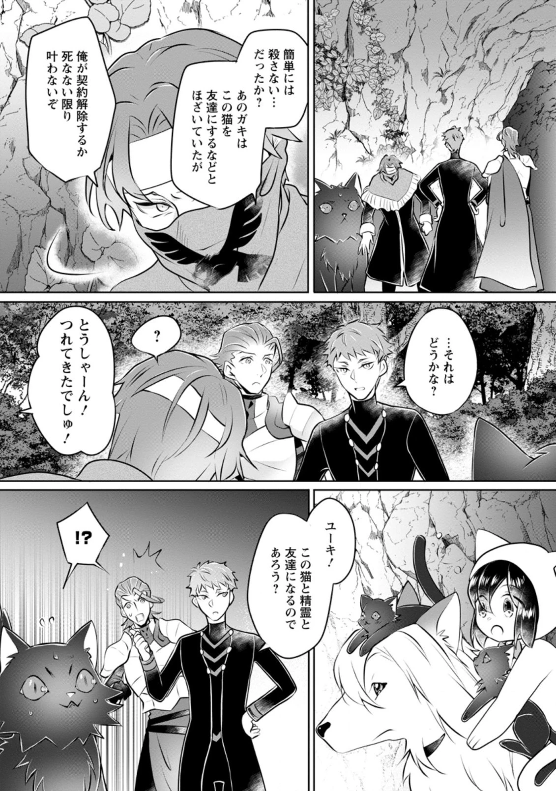 優しい家族と、たくさんのもふもふに囲まれて。 第15話 - 5