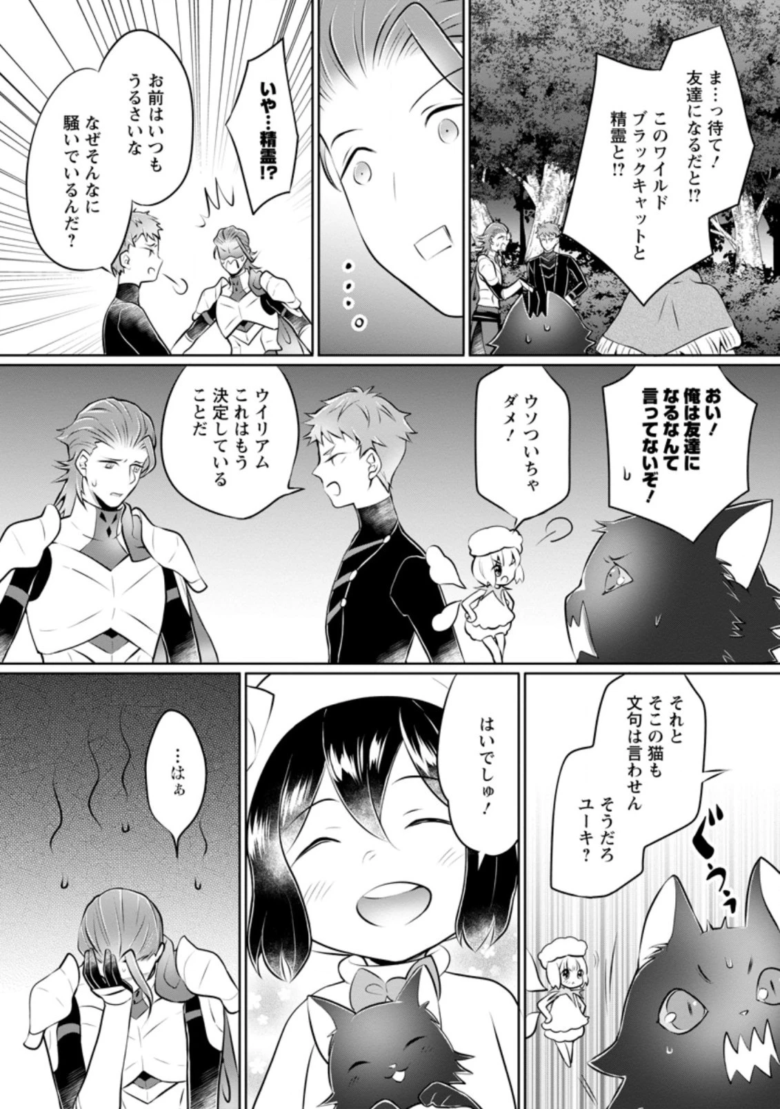 優しい家族と、たくさんのもふもふに囲まれて。 第15話 - 6