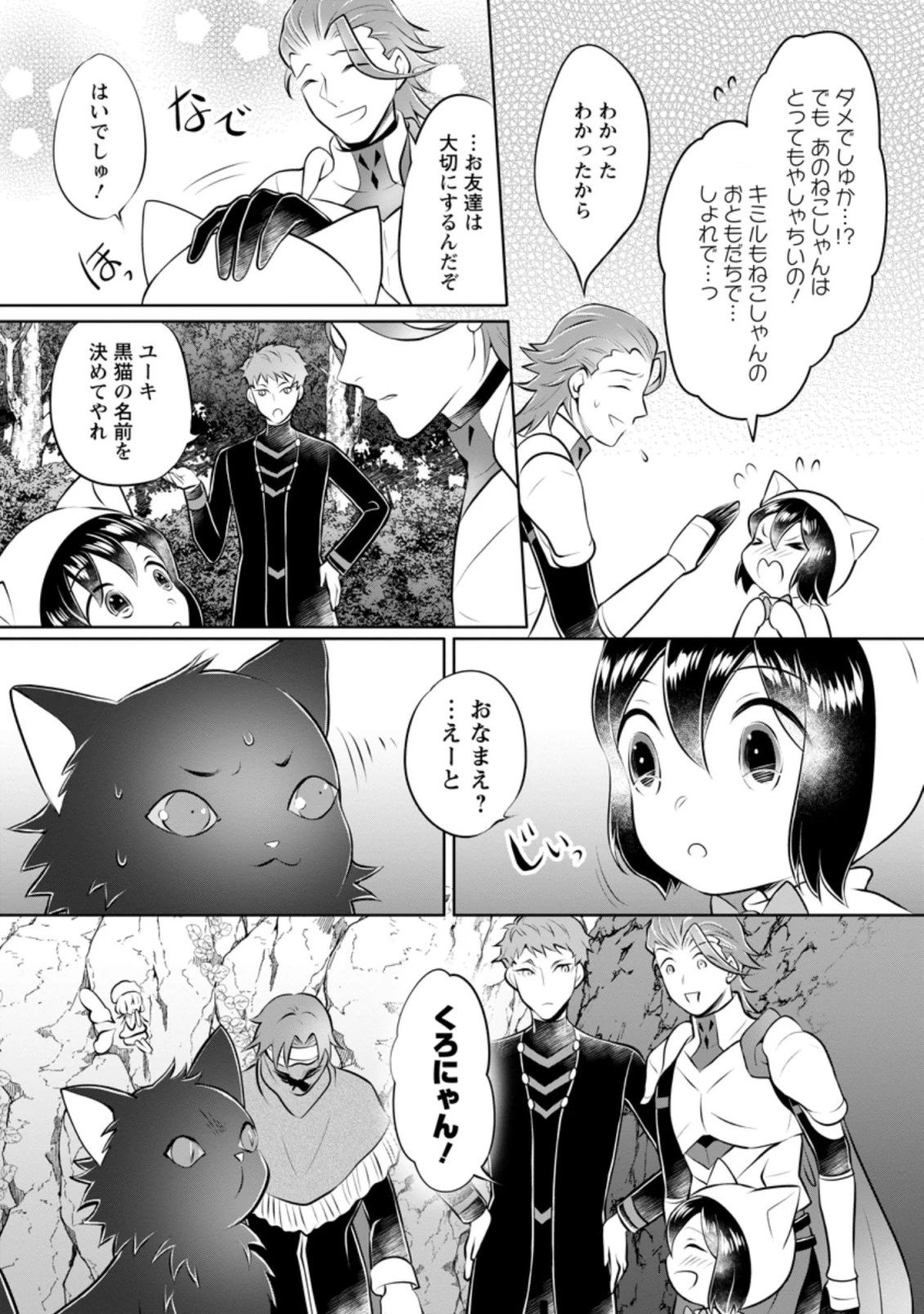 優しい家族と、たくさんのもふもふに囲まれて。 第15話 - 7