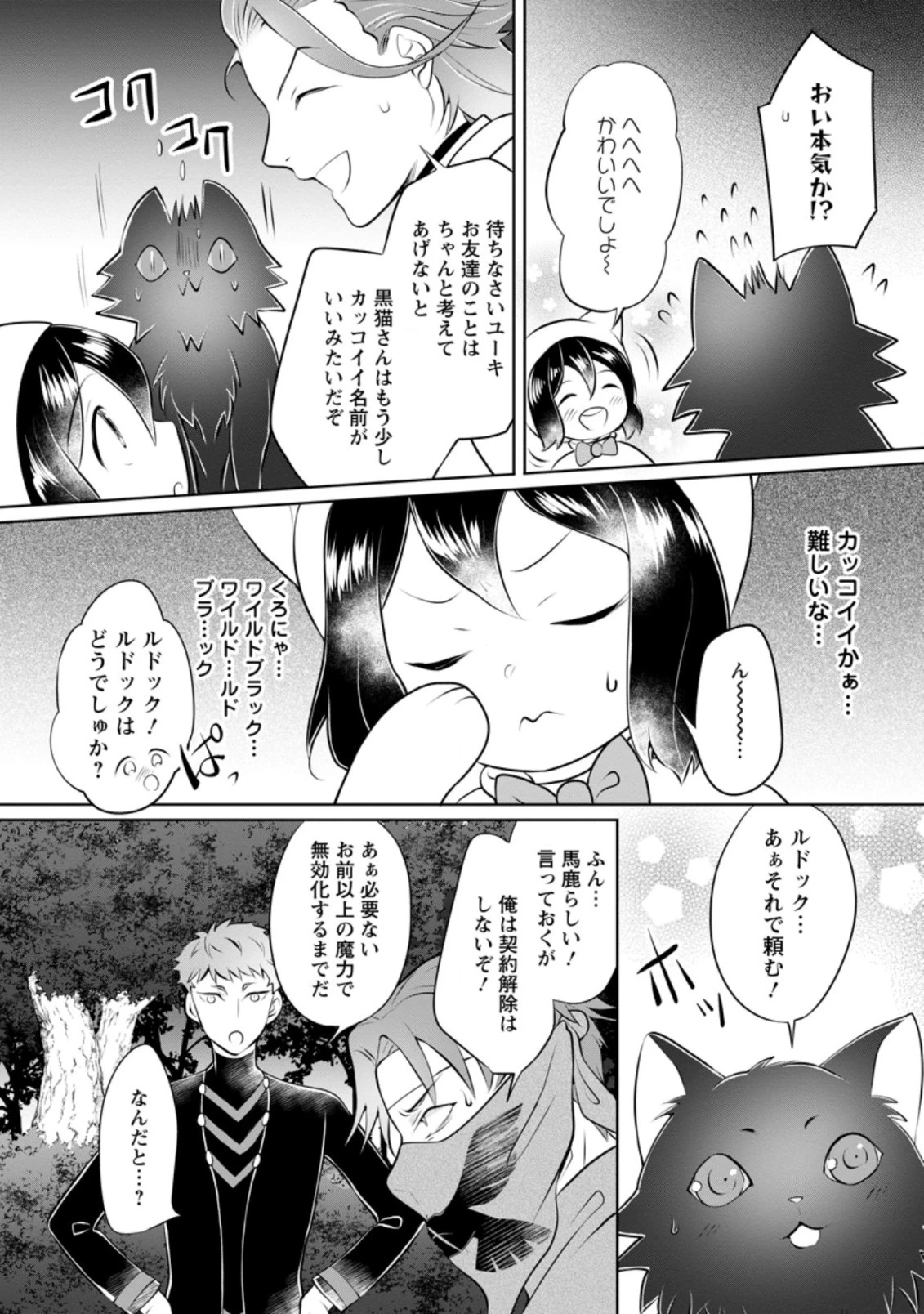 優しい家族と、たくさんのもふもふに囲まれて。 第15話 - 8
