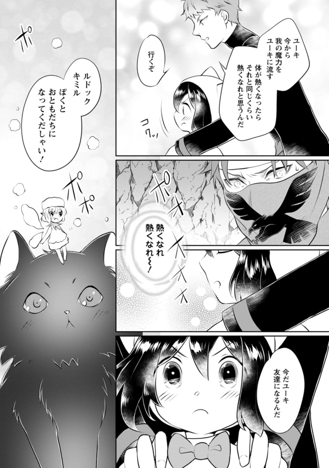 優しい家族と、たくさんのもふもふに囲まれて。 第15話 - 9