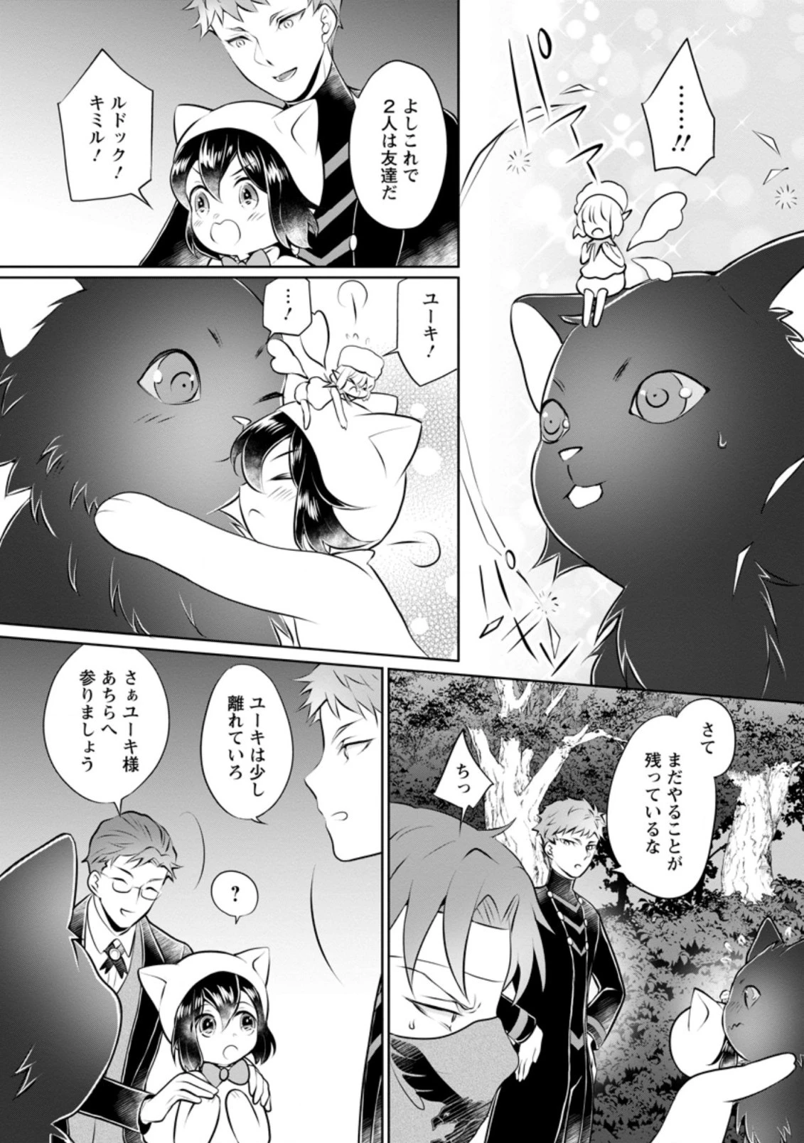 優しい家族と、たくさんのもふもふに囲まれて。 第15話 - 10