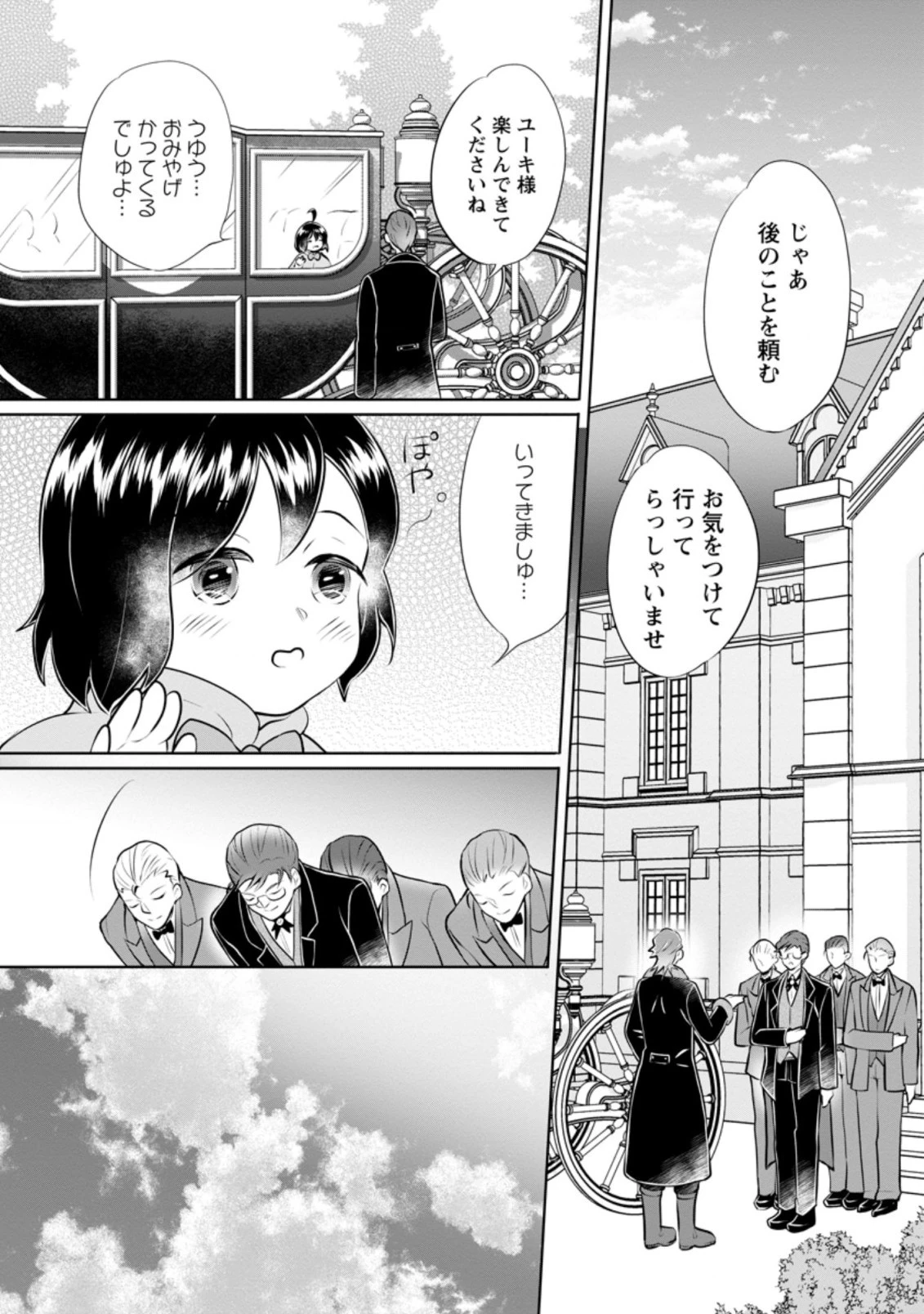 優しい家族と、たくさんのもふもふに囲まれて。 第17話 - 1