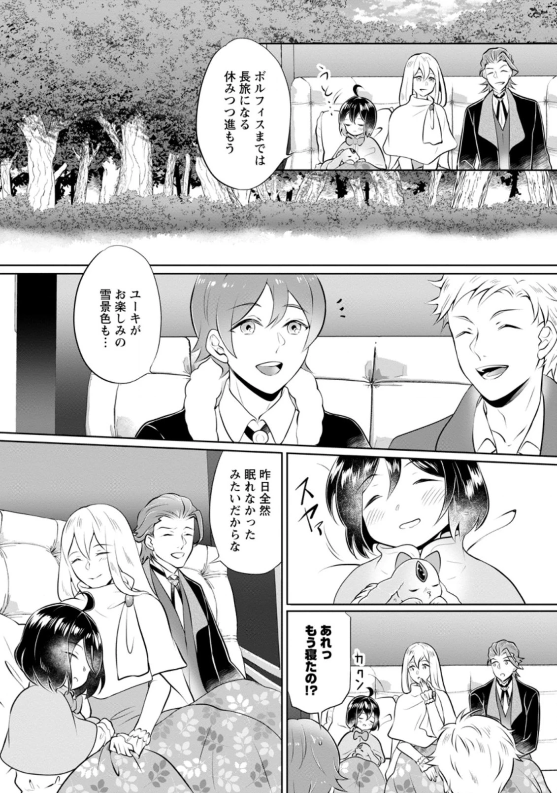 優しい家族と、たくさんのもふもふに囲まれて。 第17話 - 2