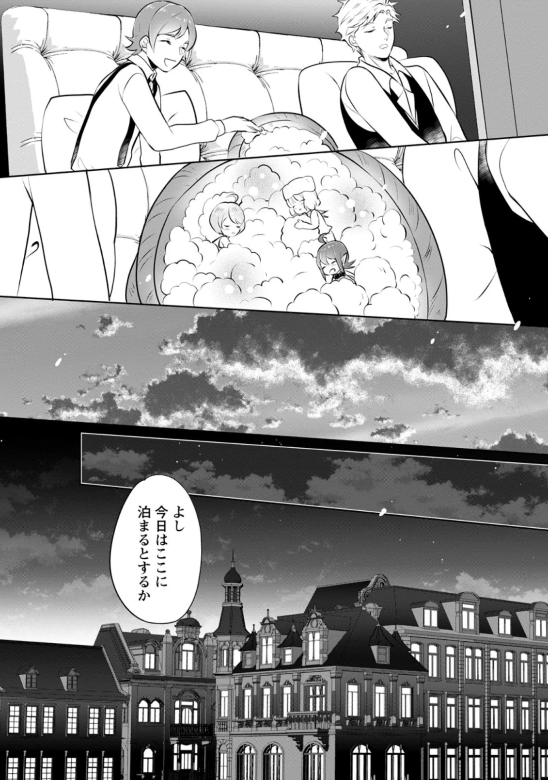 優しい家族と、たくさんのもふもふに囲まれて。 第17話 - 4